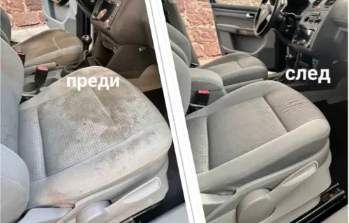 пране на седалки преди и след 